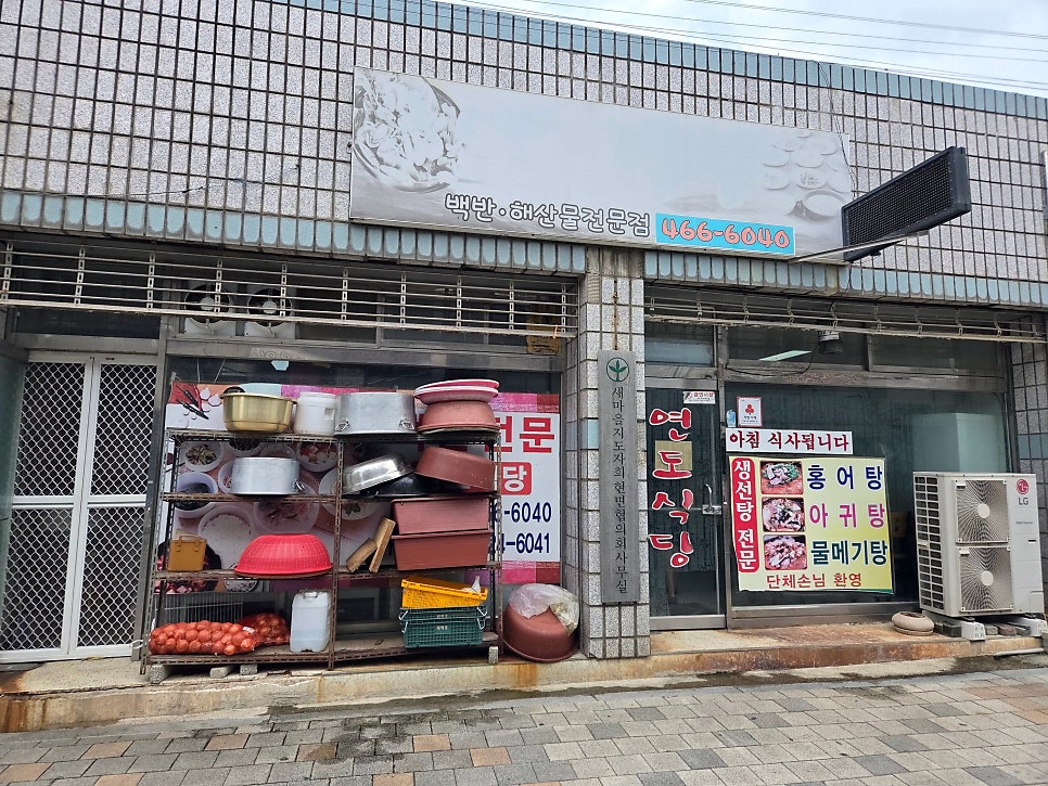 연도식당 사진 1