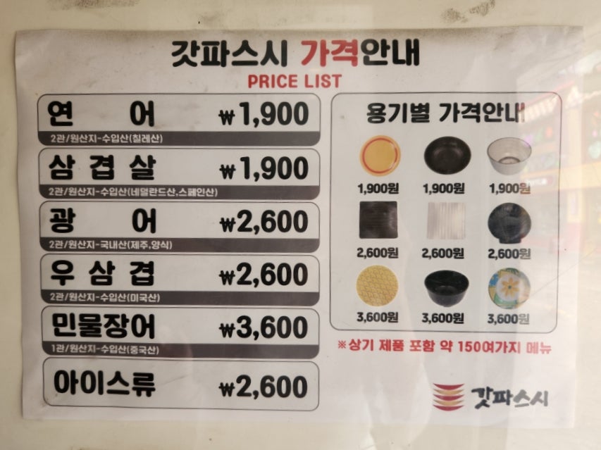 갓파스시 대구점 사진 5
