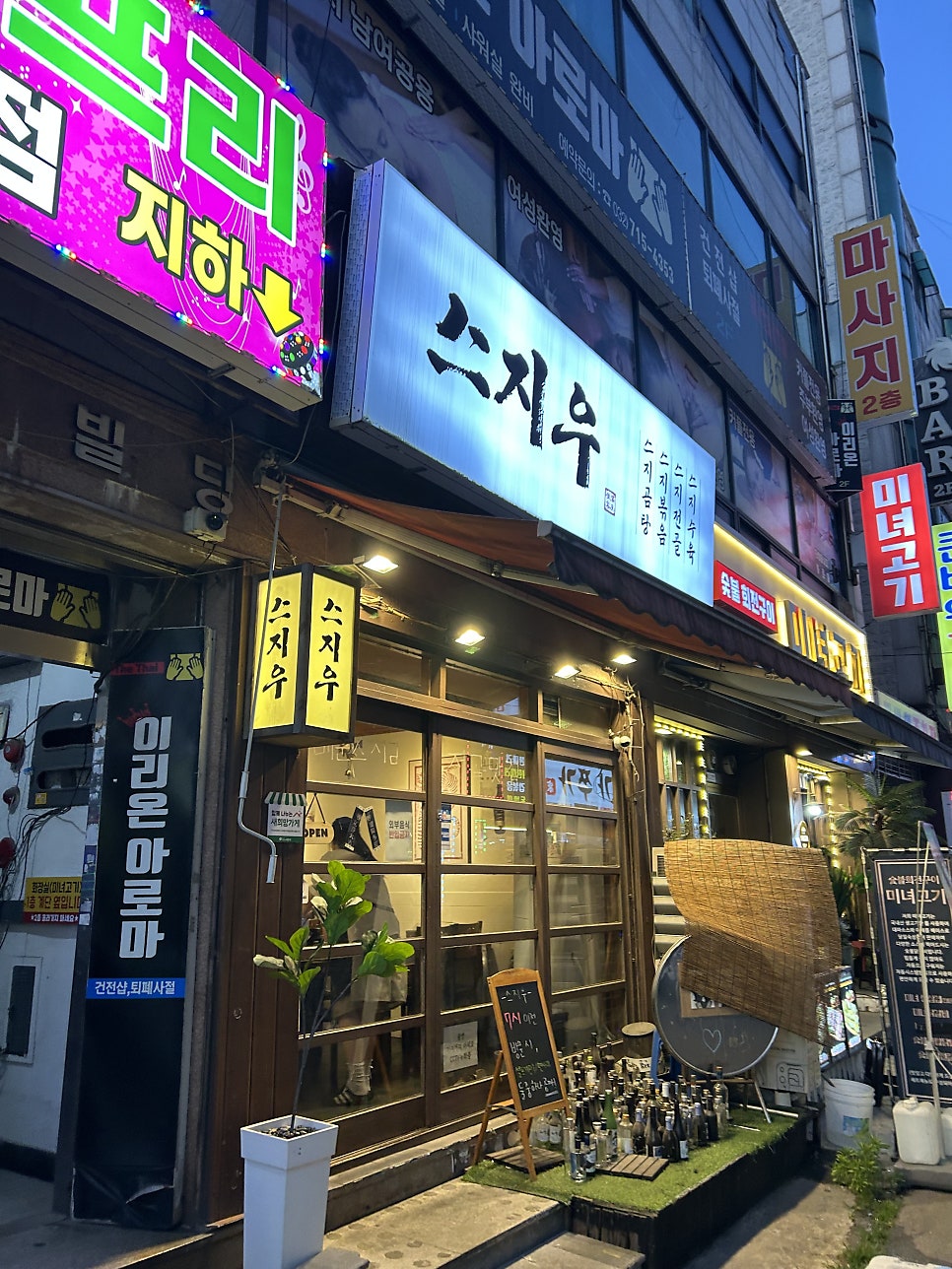 스지우 사진 1