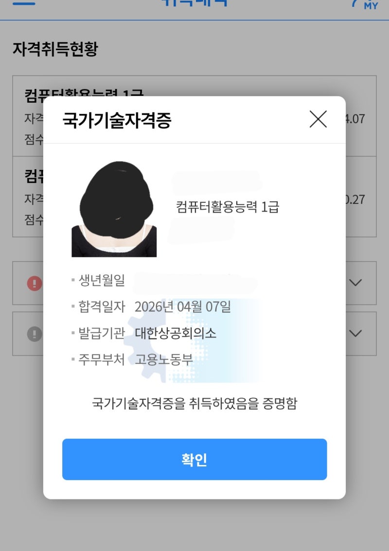[자격증] 컴활 1급 필기 1트1합, 실기 3트3합 공부법 및 후기 feat. 직장병행