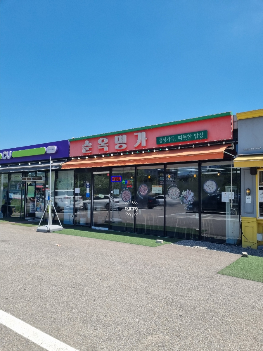 순옥명가 사진 1