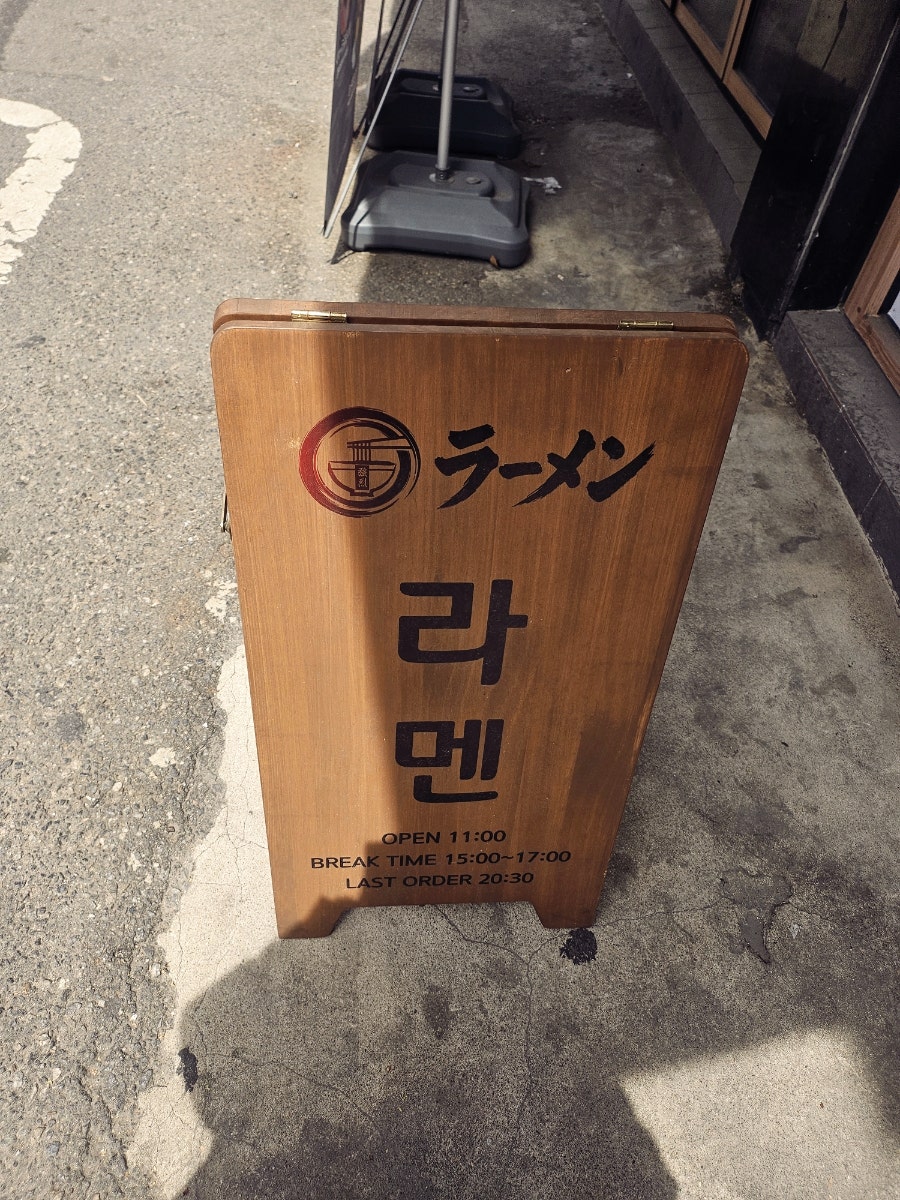 교레츠라멘 부천대점 사진 3