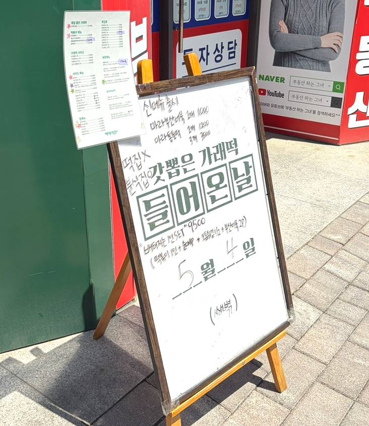 떡의작품 고양능곡점 사진 2