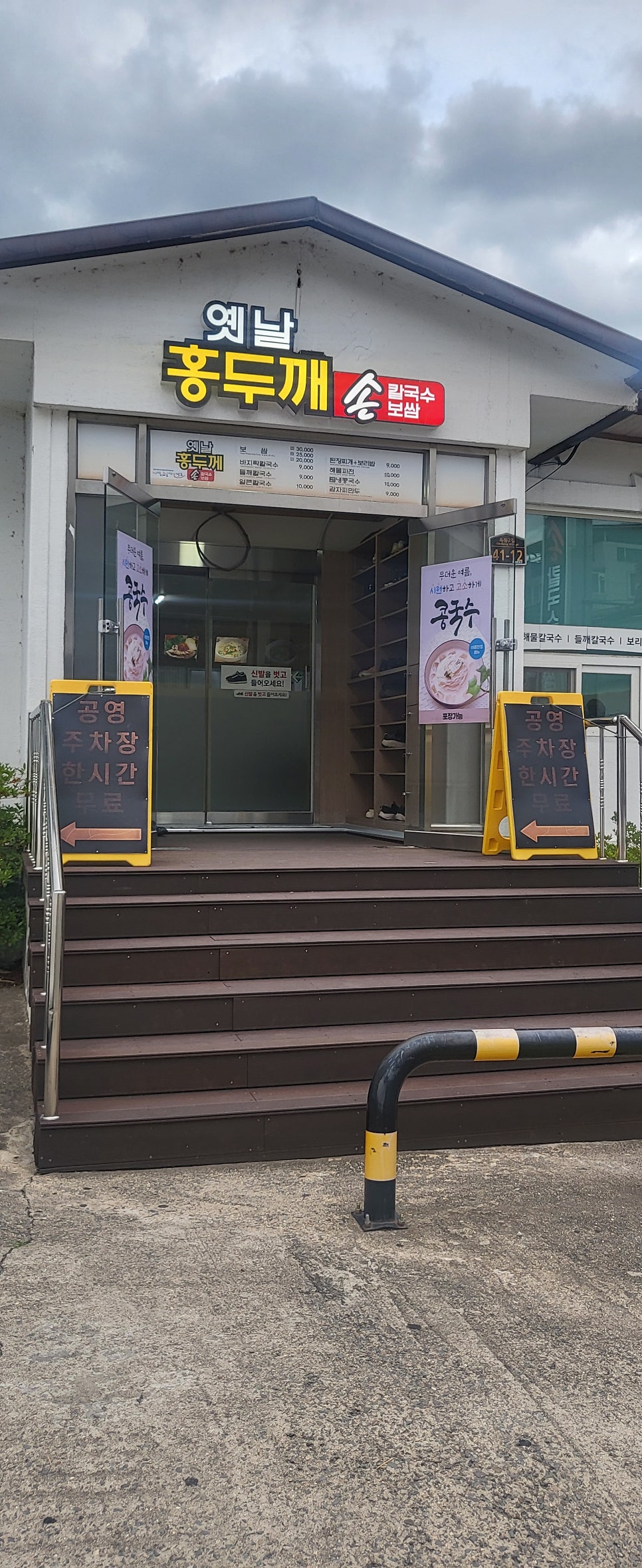 옛날홍두깨손칼국수보쌈 사진 1