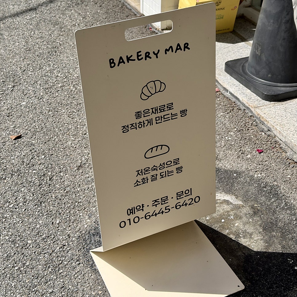 베이커리 마르 사진 2