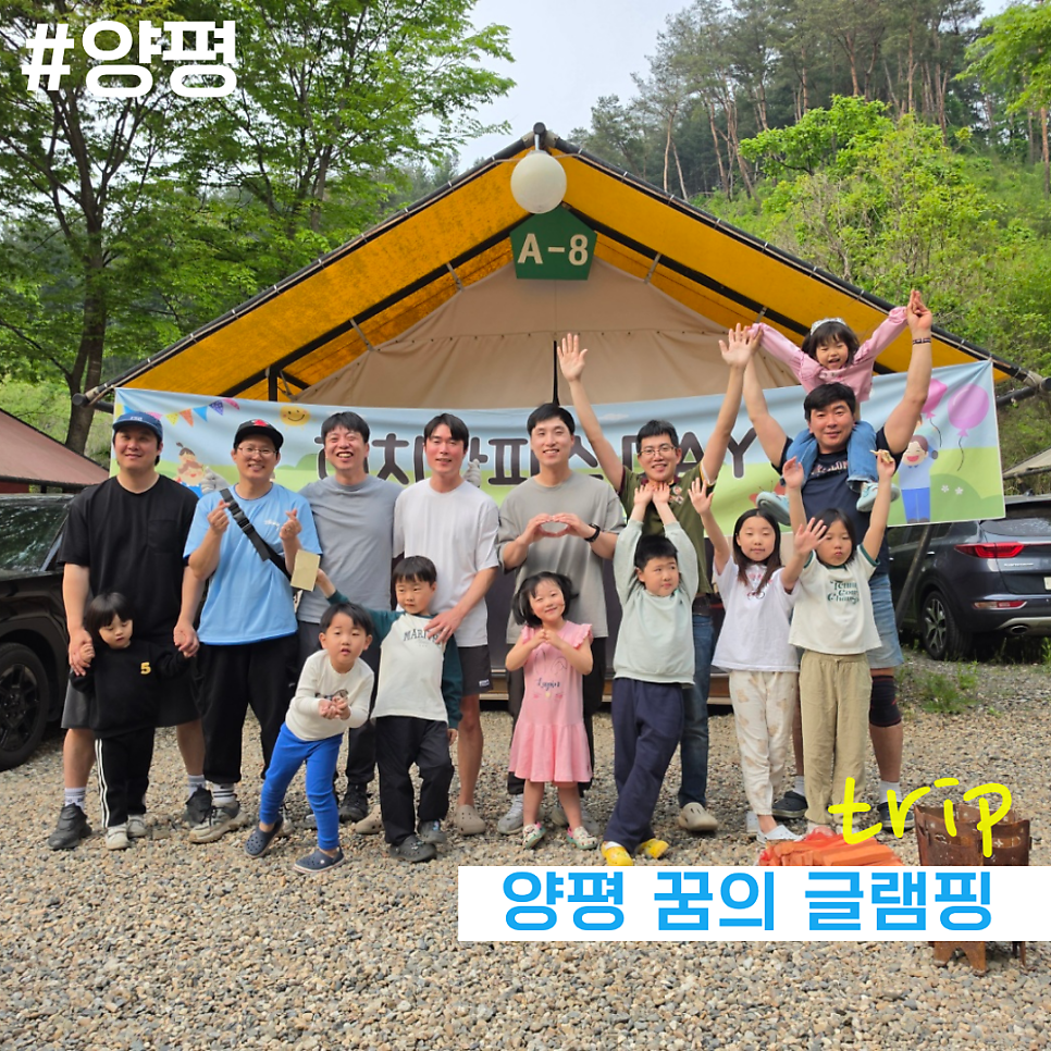 양평꿈의글램핑 사진 1