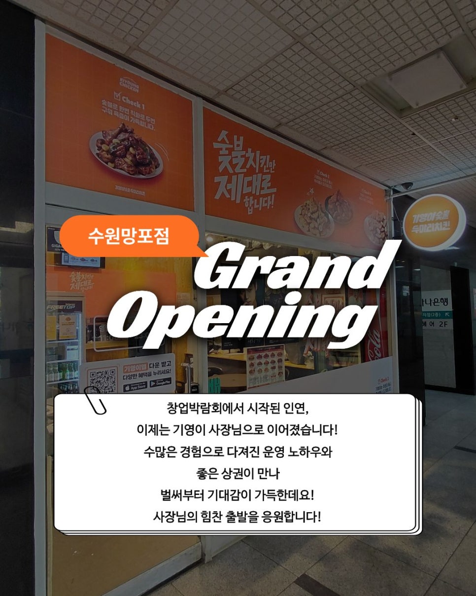 기영이숯불두마리치킨 전북대점 사진 4