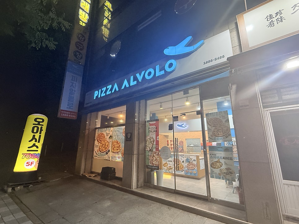 피자알볼로 상무점 사진 2