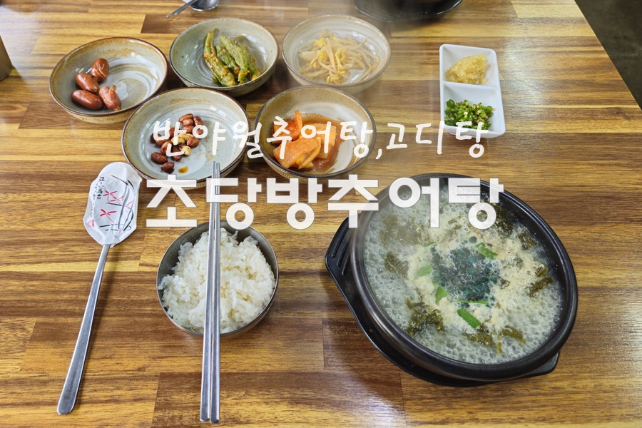초당방추어탕 사진 1