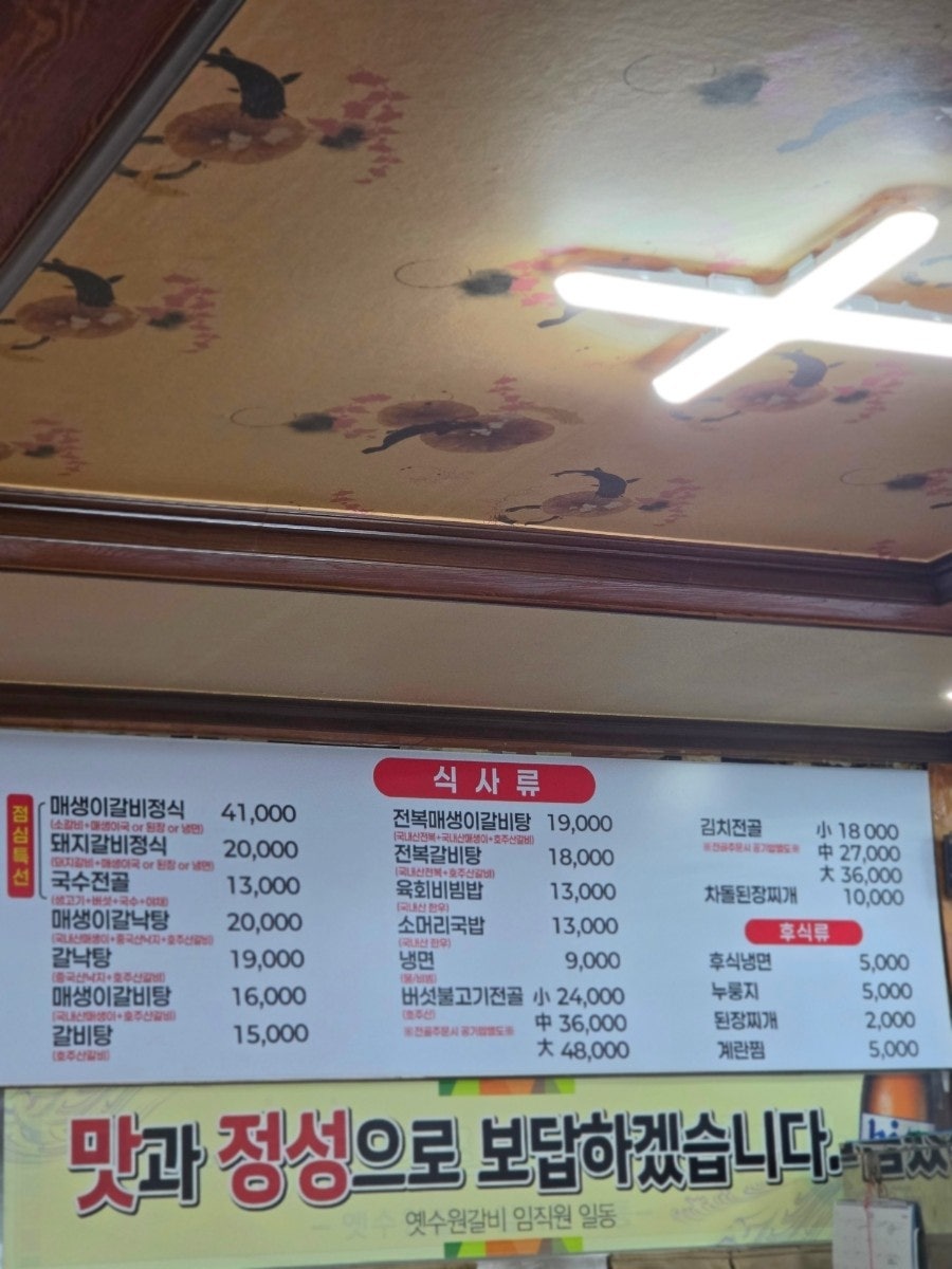 옛수원갈비 사진 1