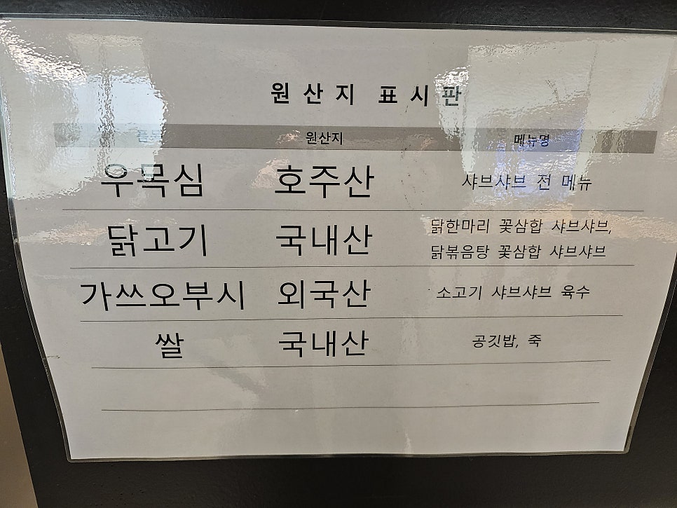 샤브촌by계백집 서울고속터미널점 사진 5