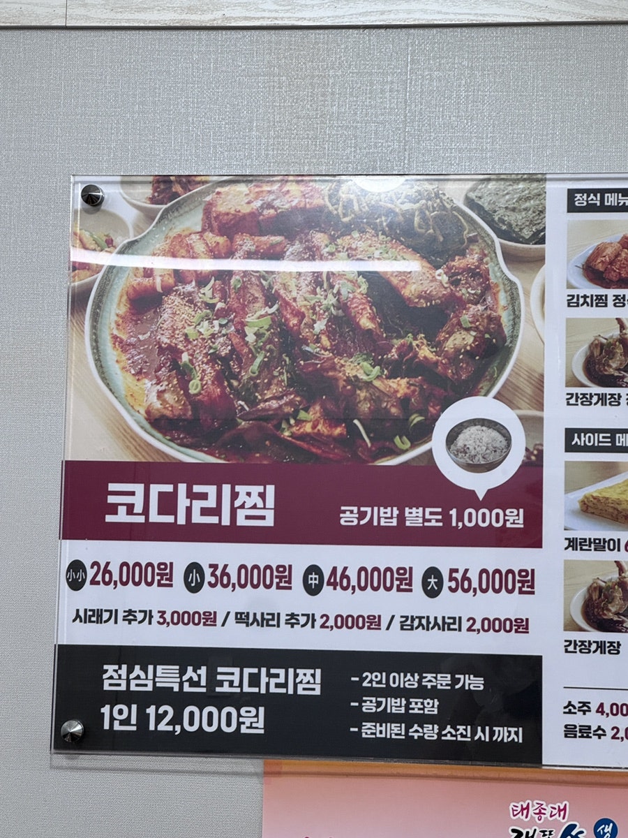 진땡이 코다리찜 대연점 사진 2
