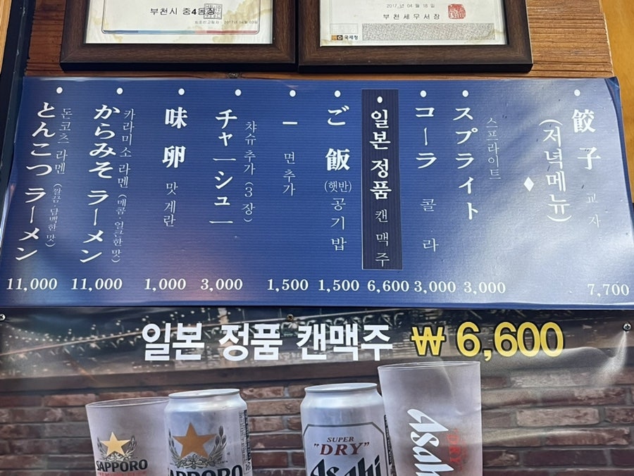 긴자라멘 사진 3