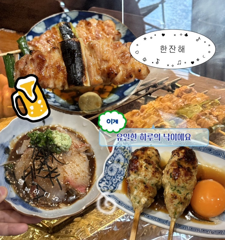  신사역 술집 야키토리 요이야마, 일본 현지보다 더 맛있었던 신사역 이자카야