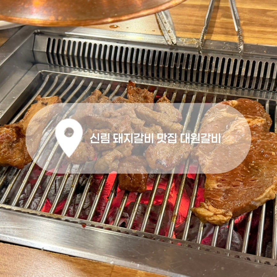 대원갈비 사진 1