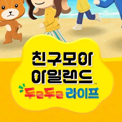  친구모아 아일랜드 구든구든 라이프 닌텐도스위치2 힐링게임 구입하였습니다.