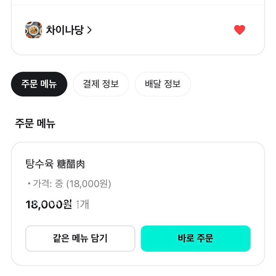 차이나당 사진 2