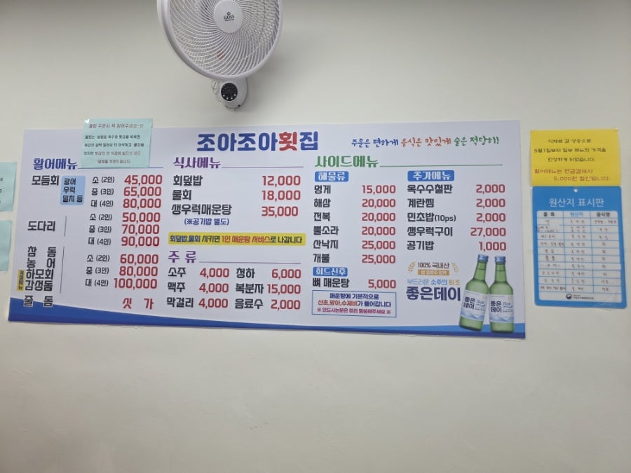 조아조아횟집 사진 3