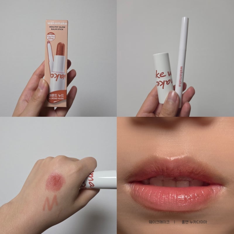 누카다미아 립스틱 버전? 6월 올영세일 충동구매템 리뷰 [웨이크메이크 헬시 글로우 밤 스틱 ....