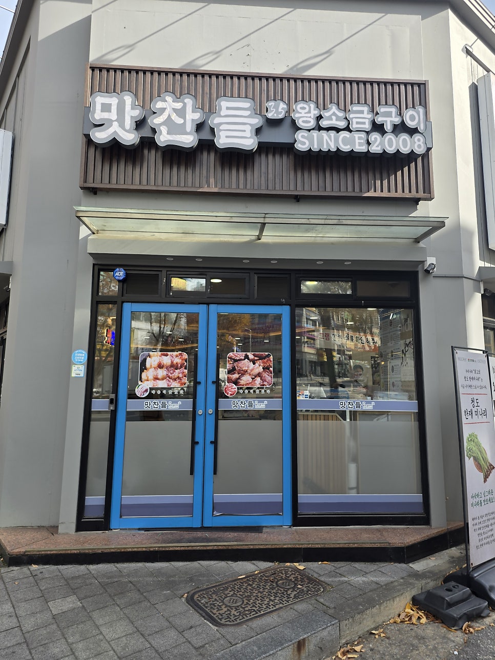 맛찬들왕소금구이 용인수지점 사진 2