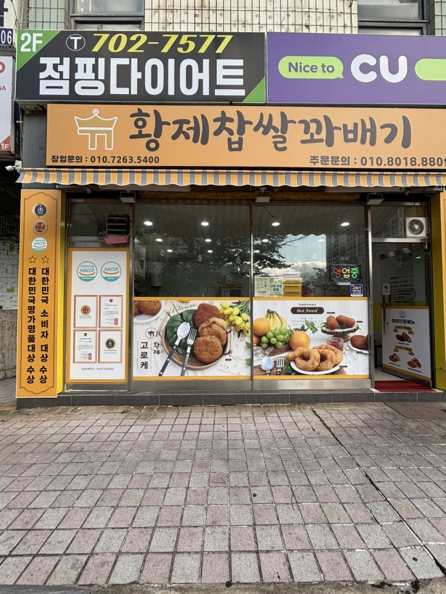 황제 찹쌀 꽈배기 사진 2