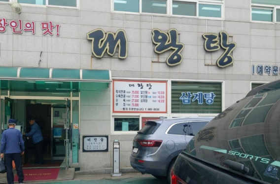 대왕탕 사진 1