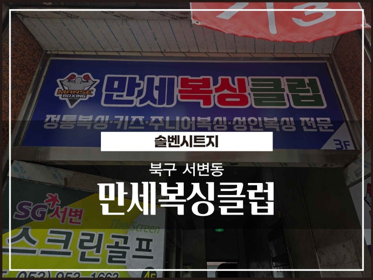  대구간판 북구 서변동 만세복싱클럽 유리시트지 시공 방법