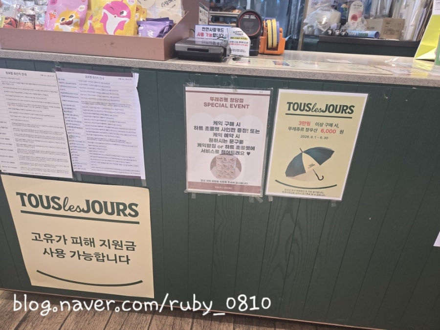 뚜레쥬르 천안청당점 사진 2