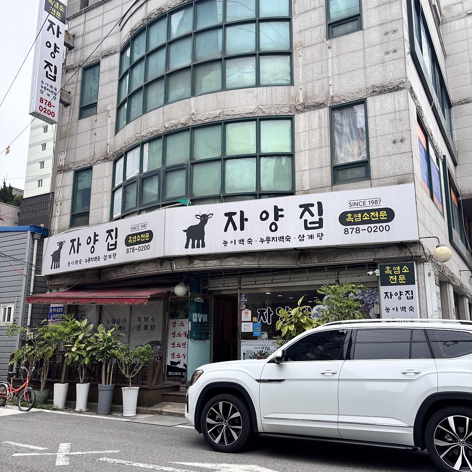자양집 사진 4