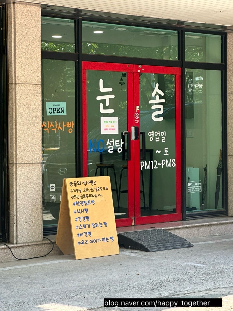 눈솔 사진 2