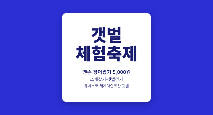  2026년 고창 갯벌축제 입장료는 얼마인가요?