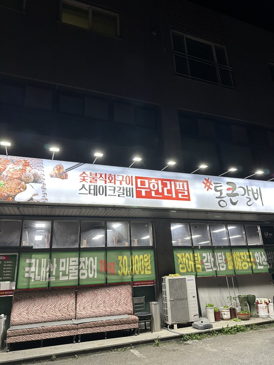 통큰갈비 아산둔포점 사진 2