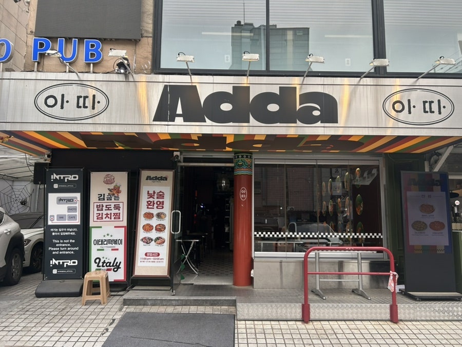 아따 압구정점 사진 1