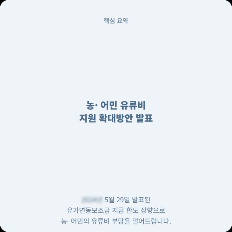  기름값 무서웠는데, 5월 29일 면세유 영수증부터 꼭 확인해 보세요