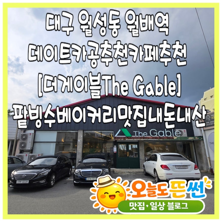 더게이블 사진 1