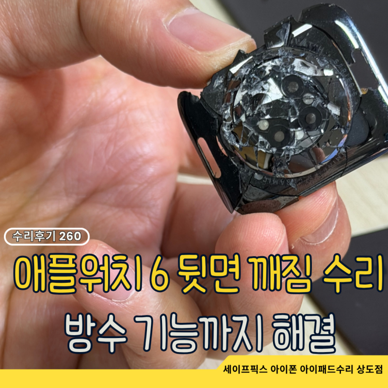 애플워치 6 뒷면 깨짐 후면 수리 방수까지 한 번에 해결하는 법