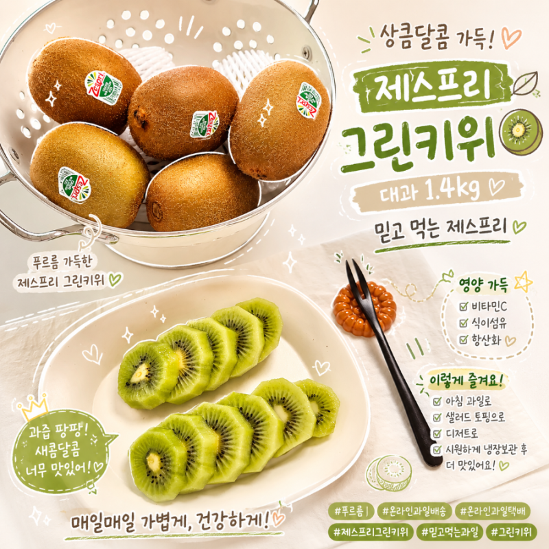 믿을만한 온라인 과일택배 찾는다면? 푸르름 제스프리 그린키위 대과 후기