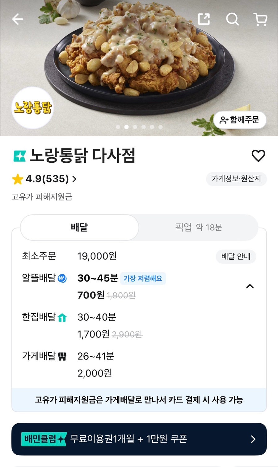 노랑통닭 다사점 사진 1