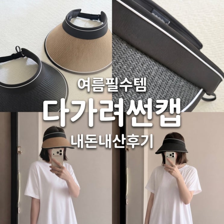  얼굴 전체 가리는 썬캡 드디어 찾음…여성 아보드 썬캡 내돈내산후기