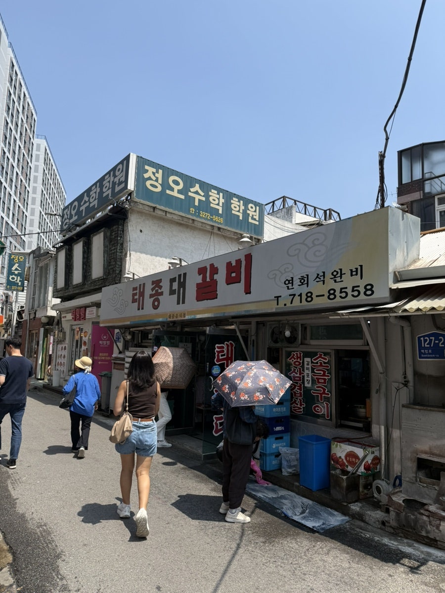 태종대갈비 사진 2