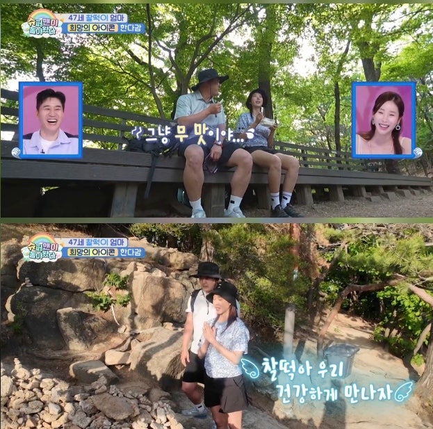 한다감 47세에 찾아온 기적 '찰떡이 엄마 되다' 남편과 등산 데이트 공개