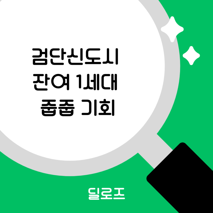  신검단중앙역 금강펜테리움 센트럴파크 무순위 줍줍 청약 정보 확인하셨나요?