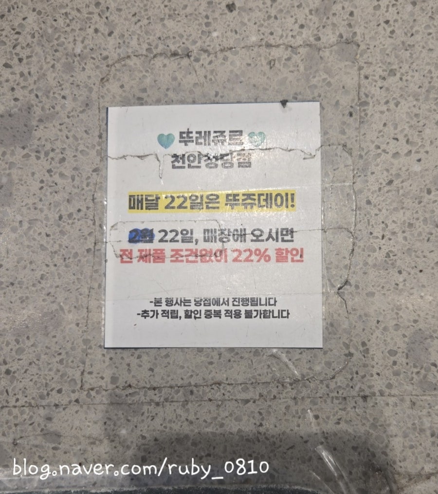 뚜레쥬르 천안청당점 사진 3