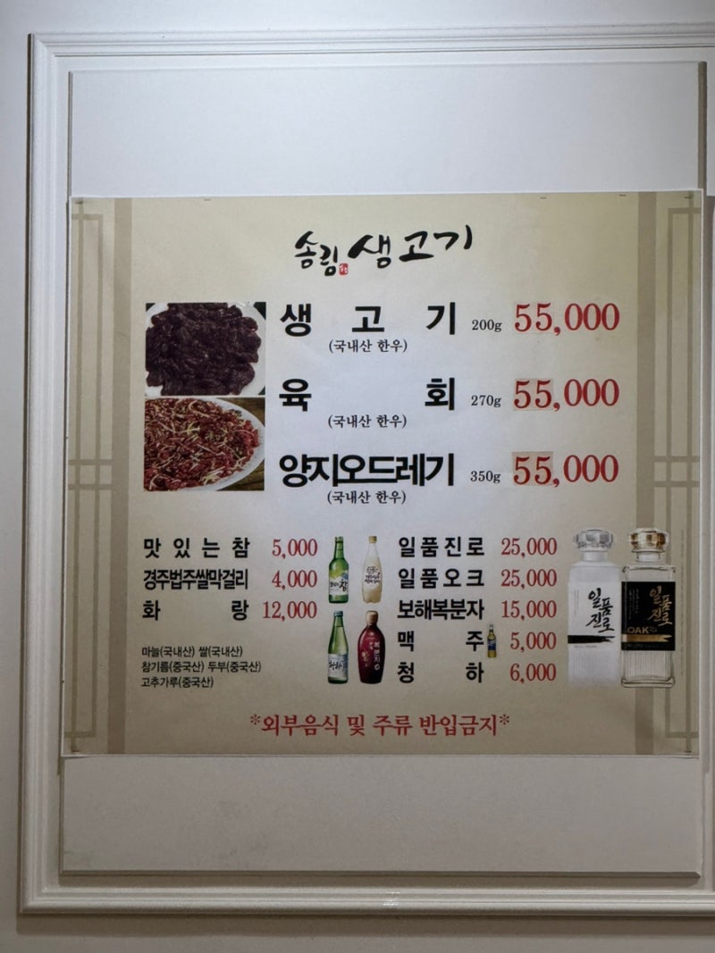 당장. 생고기를 내 입으로. | 대구생고기,육회,양지오드레기,대구수성구