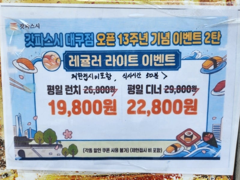 갓파스시 대구점 사진 4