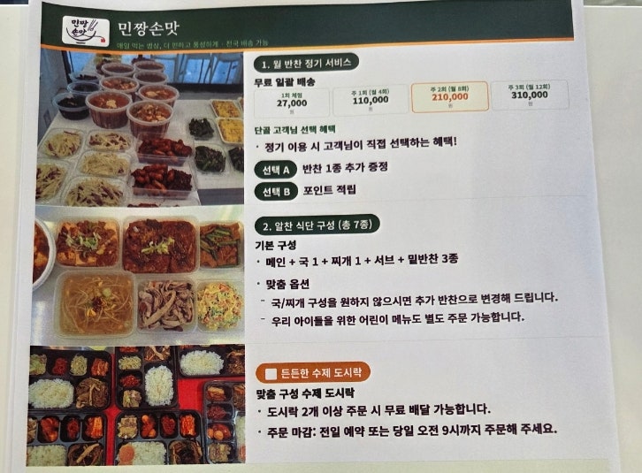 민짱손맛 사진 6
