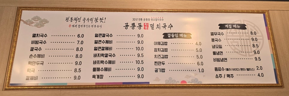 공릉동원조멸치국수 사진 5