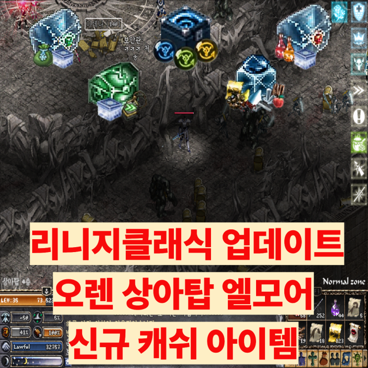  리니지클래식 6월4일 업데이트 오렌개방 상아탑 드랍률 조정