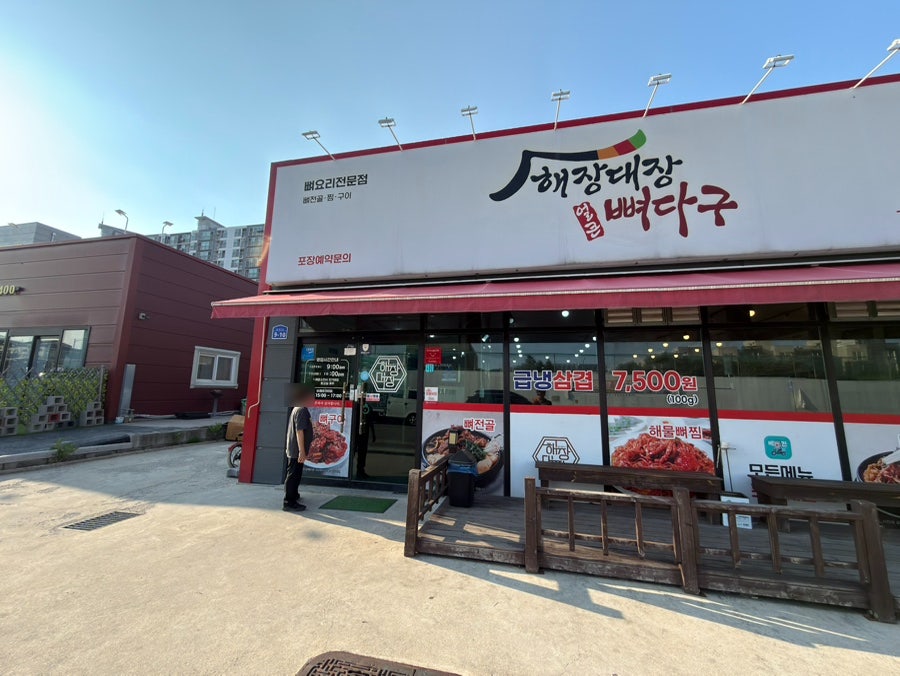해장대장얼큰뼈다구 아산본점 사진 3