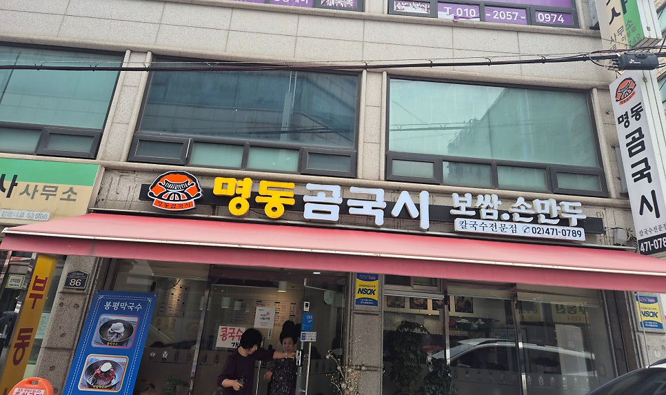 명동곰국시 사진 2